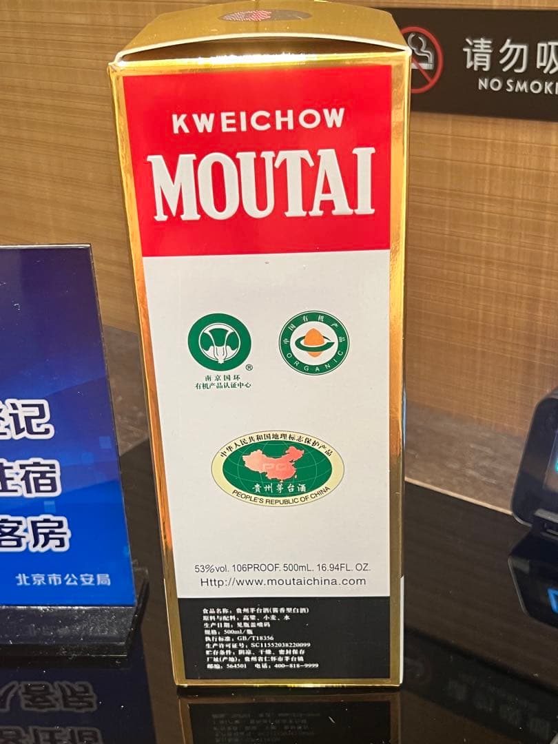 貴州茅台酒 Moutai 53% 500ml 2020年 箱付き 未開封