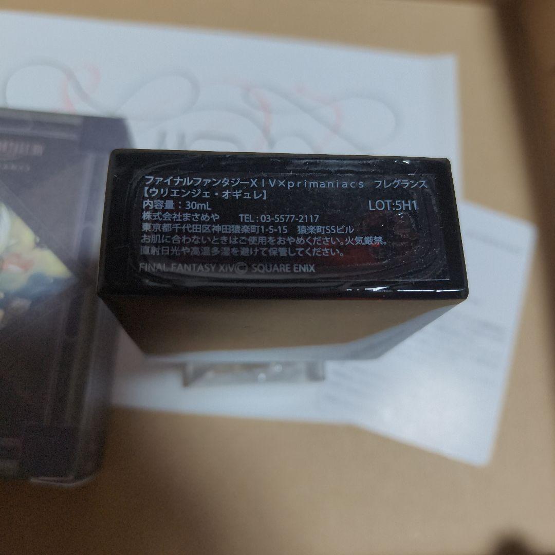 ff14 ウリエンジェ香水