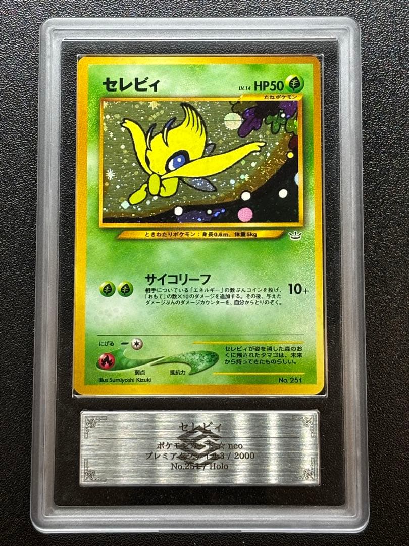 極美品 セレビィ プレミアムファイル3 PROMO 第2世代 ARS10