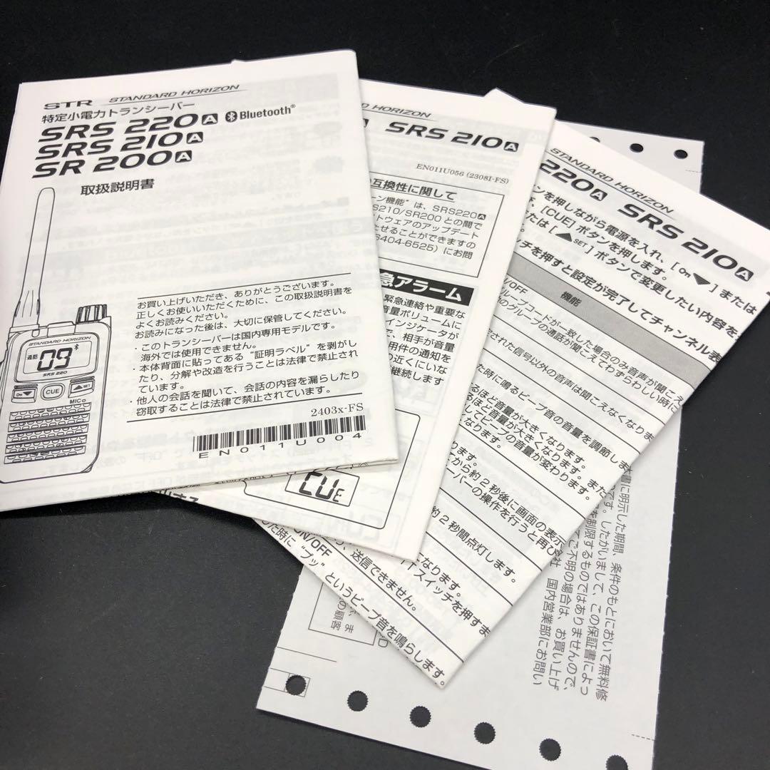 【未使用】2台セットSTANDARD HORIZON SRS 210S A