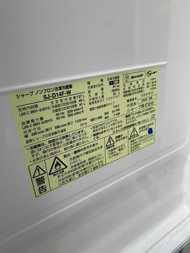 名古屋近郊限定送料設置無料シャープ冷蔵庫1人暮らし用