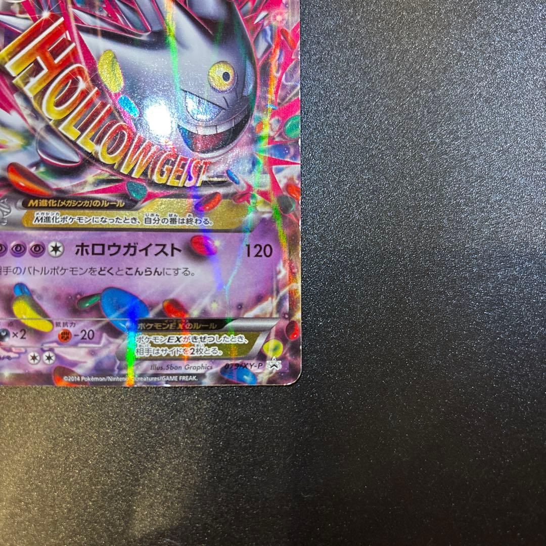 【MゲンガーEX：白いメガゲンガーキャンペーン PROMO XYシリーズ