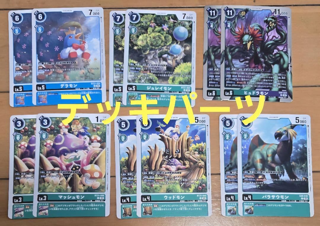 デジカ　構築済　デッキ　　デッキパーツ等　まとめ売り