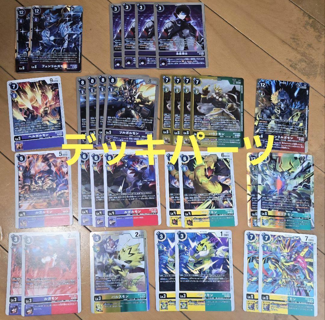 デジカ　構築済　デッキ　　デッキパーツ等　まとめ売り