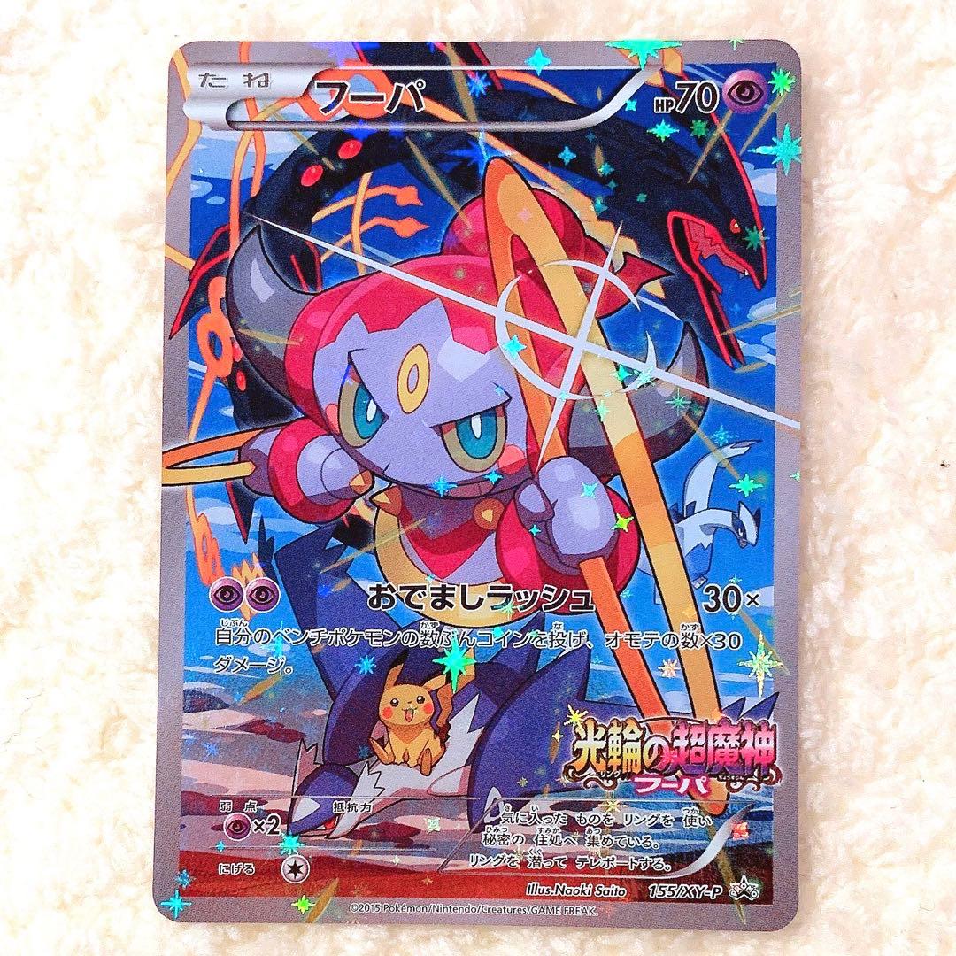 フーパ：光輪の超魔神 フーパ 入場者プレゼント PROMO XYシリーズプロモ