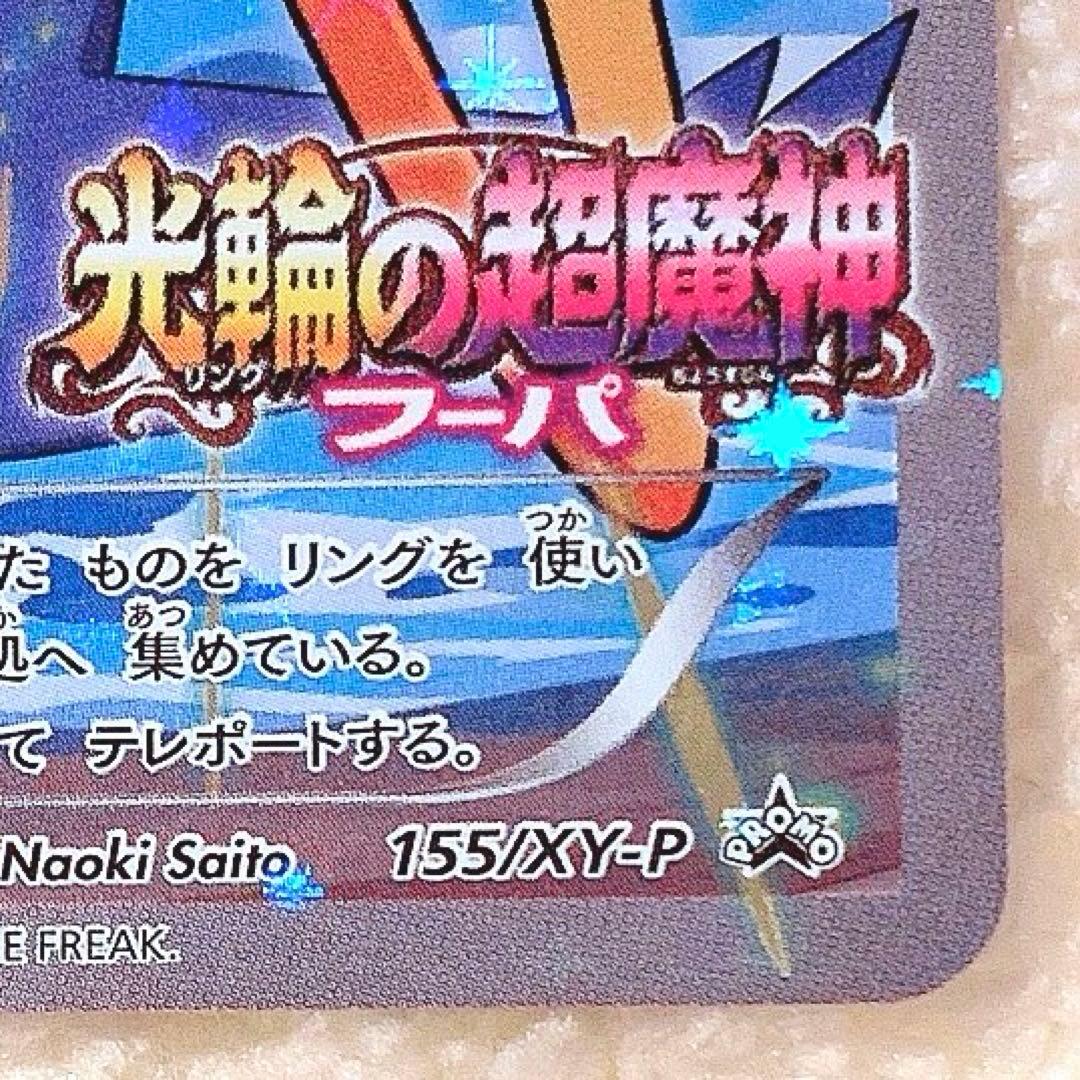 フーパ：光輪の超魔神 フーパ 入場者プレゼント PROMO XYシリーズプロモ