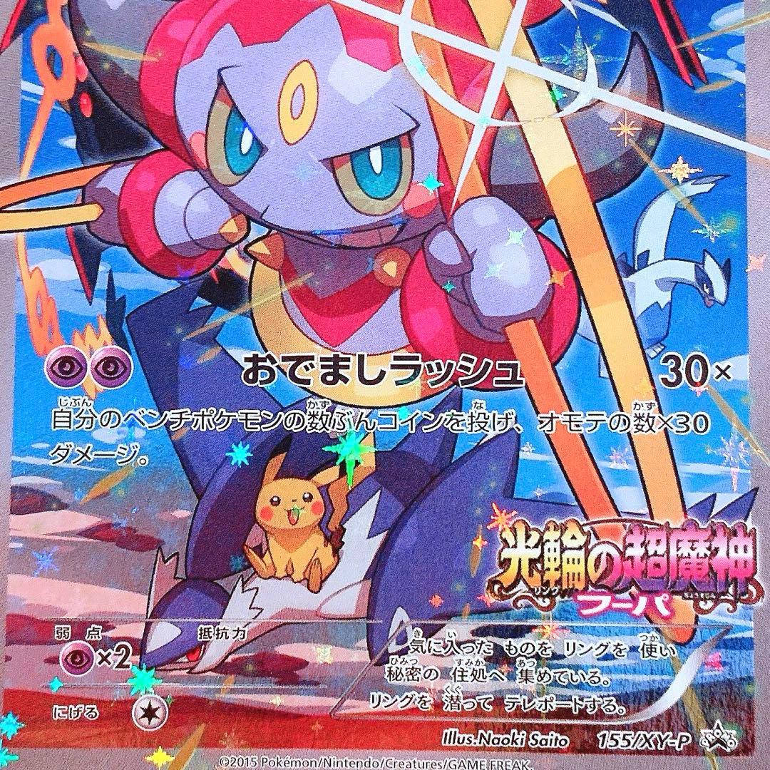 フーパ：光輪の超魔神 フーパ 入場者プレゼント PROMO XYシリーズプロモ