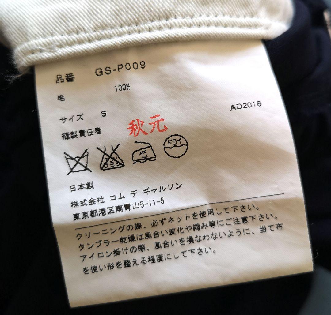 最初の素材 最終セールムデギャルソンコムデギャルソン　サルエルパンツ