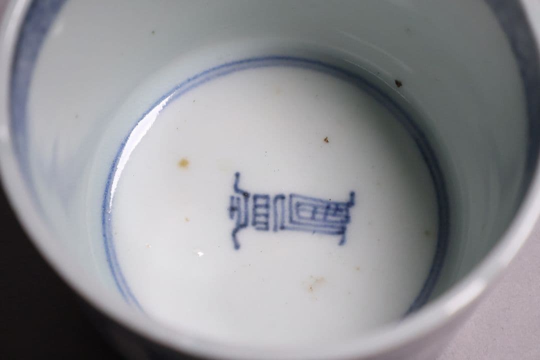 【CM123】江戸期 古伊万里 染付 寿字文 蕎麦猪口 陶芸 陶磁器 古美術 壽