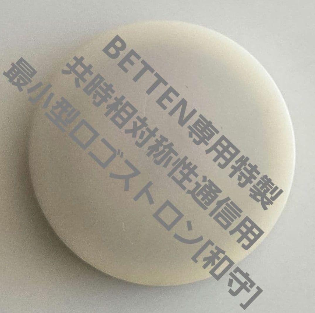 ロゴストロン メビウスタブレット BETTEN ＋ 当装置専用特製[和守]