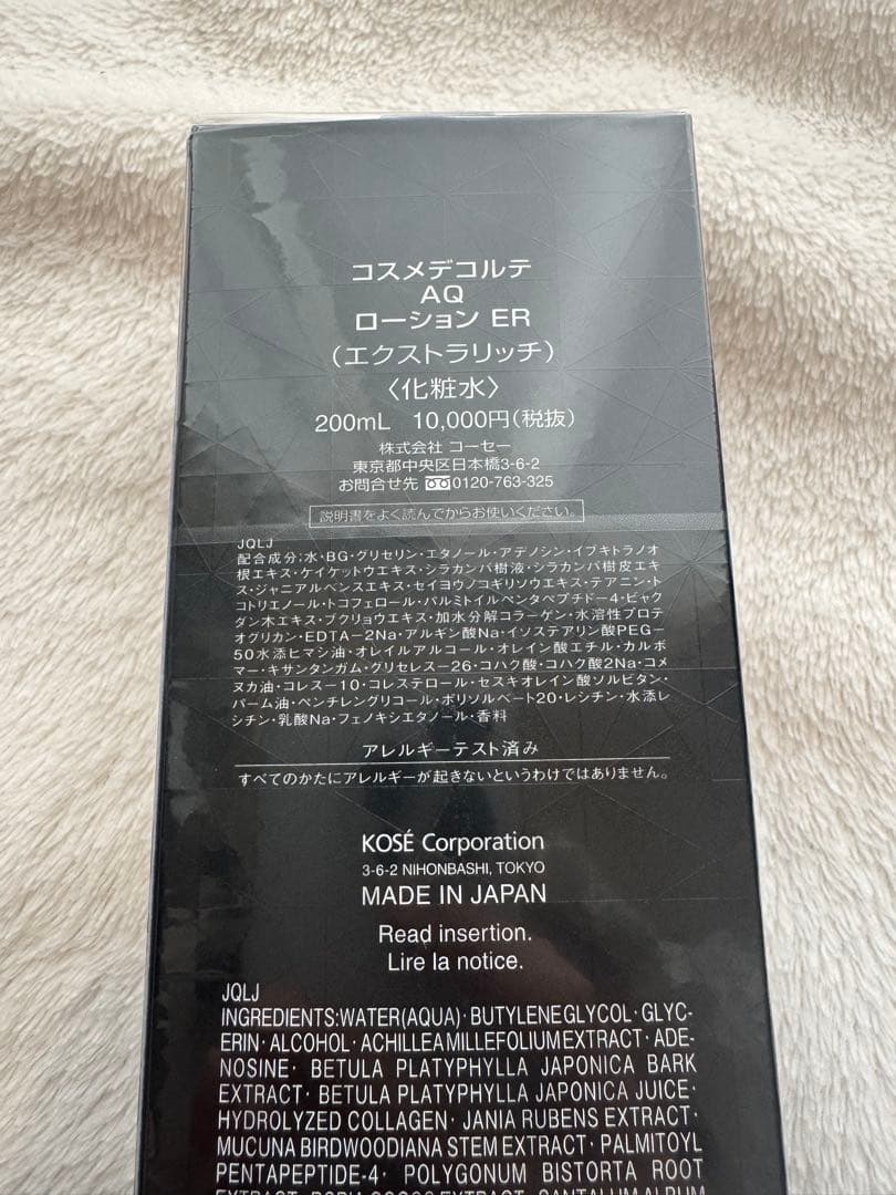 DECORTÉ AQ エマルジョン ER & ローション ER フィルム付