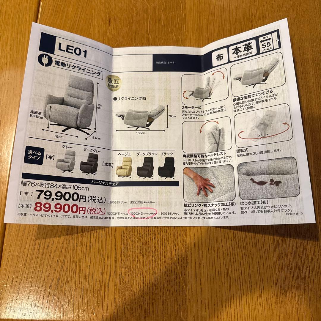 ニトリ電動1人用ソファ