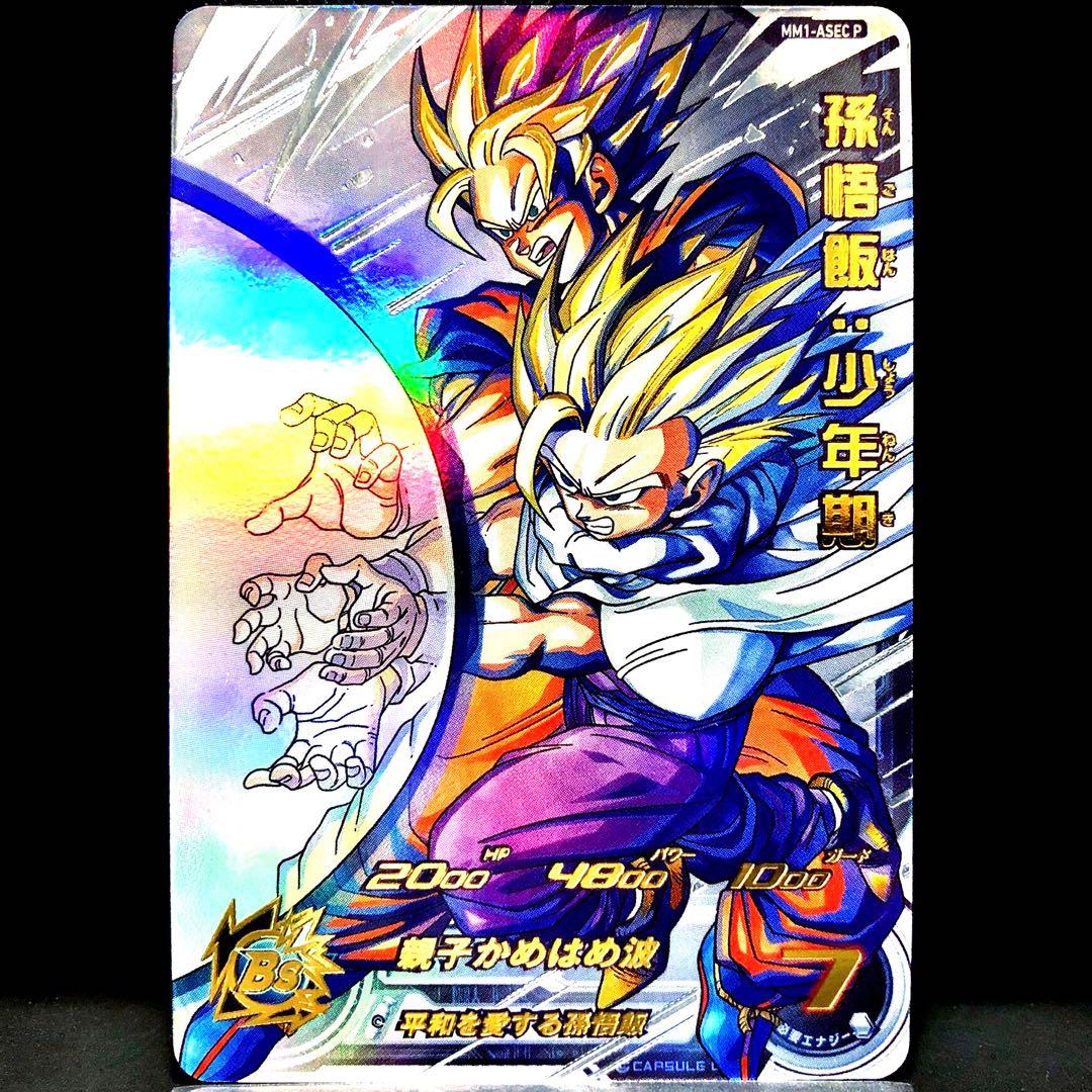 ★13th Anniversary★ 孫悟飯：少年期 MM1-ASEC P