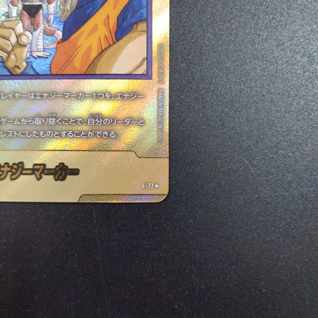 ドラゴンボール フュージョンワールド マンガブースター エナジーマーカー　金