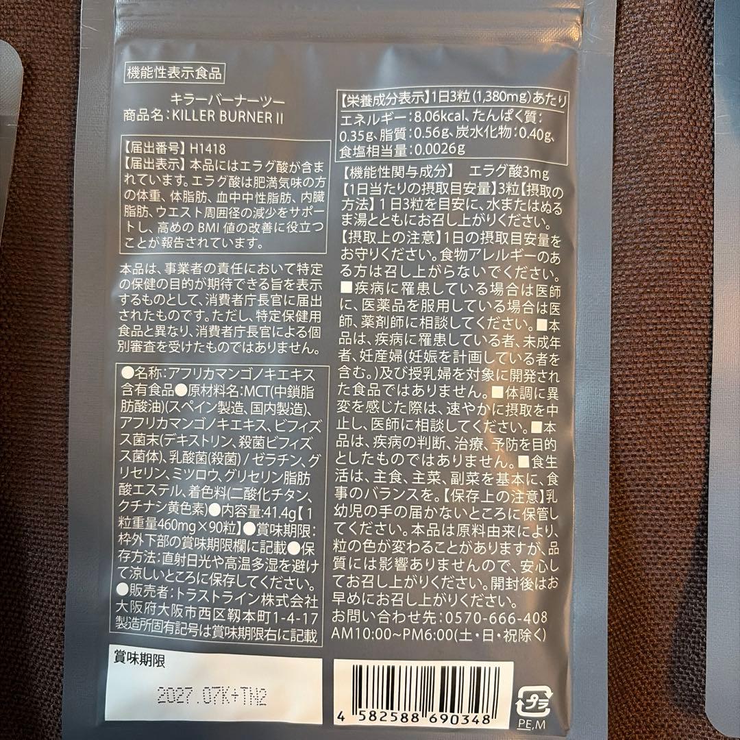 キラーバーナー2 ダイエットサプリ 90粒×6袋