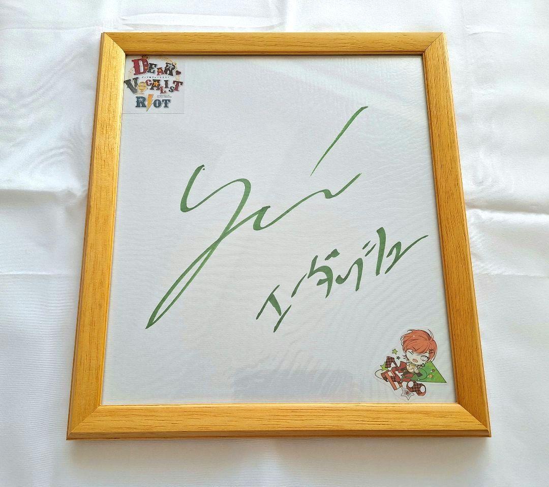 木村良平 エーダッシュ サイン 色紙 ディアヴォーカリスト ディアヴォ