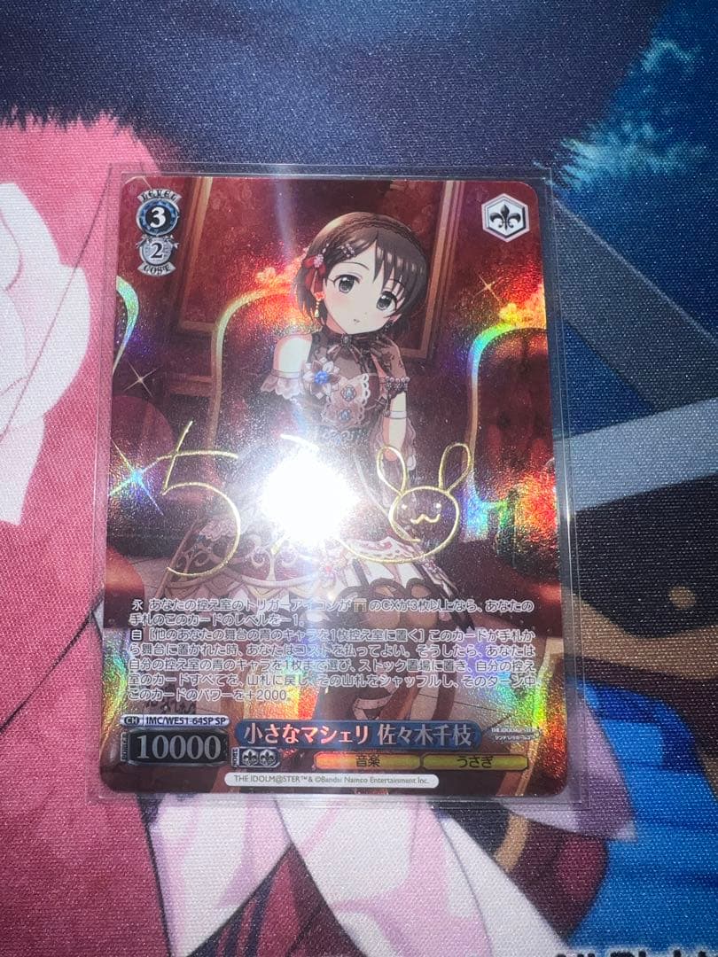 小さなマシェリ 佐々木千枝 SP