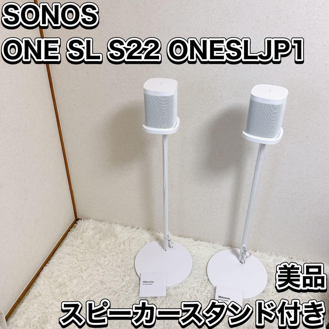 美品 SONOS ONE SL S22 スピーカースタンド付き 希少 ソノス