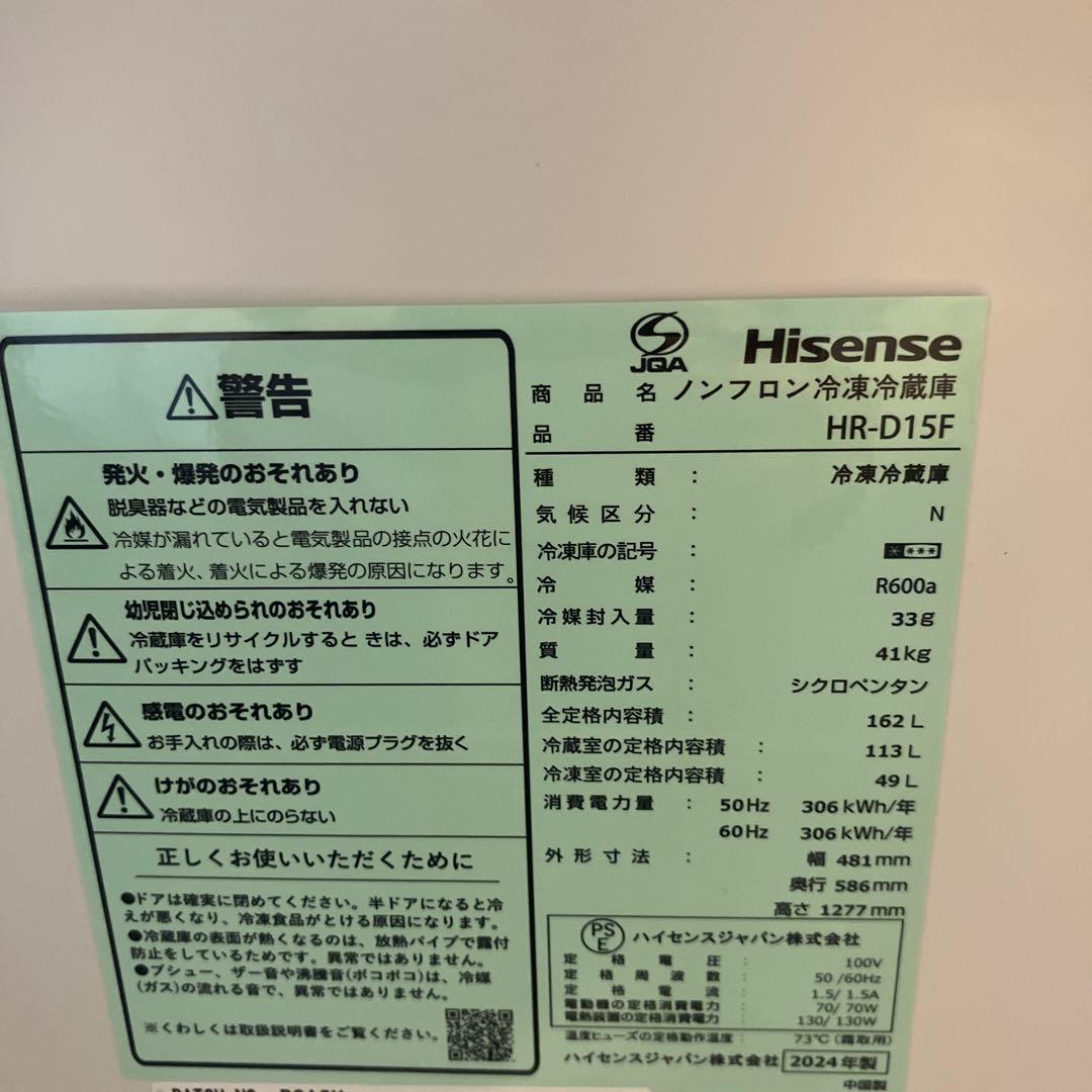 【ほぼ未使用】ハイセンス 冷蔵庫 162L