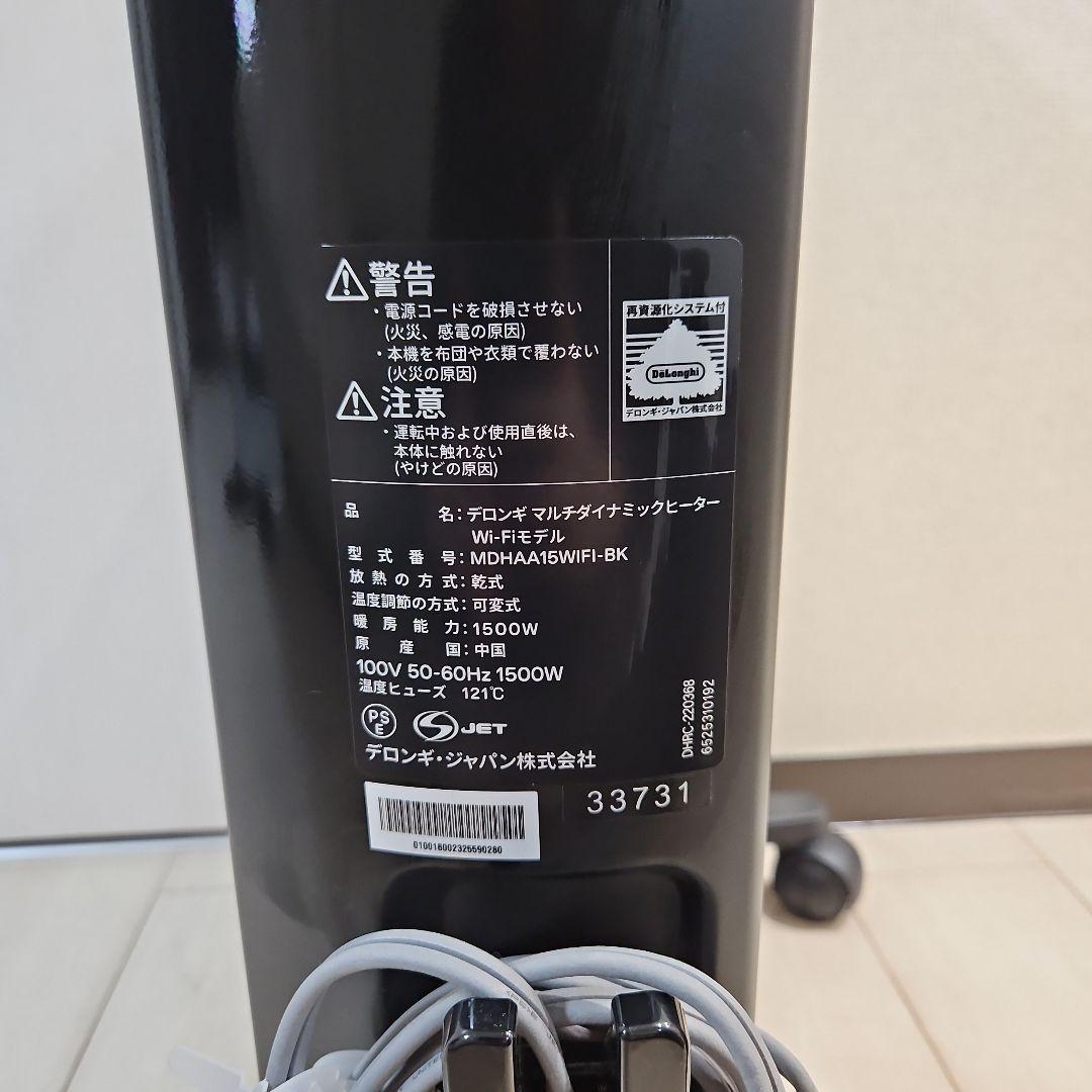 【3月27迄】デロンギオイルヒーター　MDHAA15WIFI
