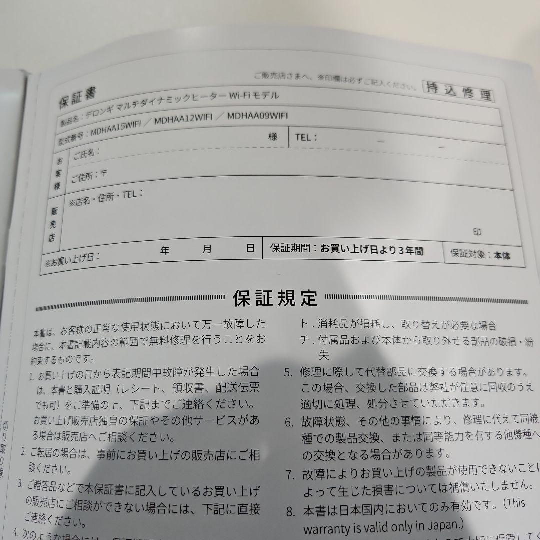 【3月27迄】デロンギオイルヒーター　MDHAA15WIFI
