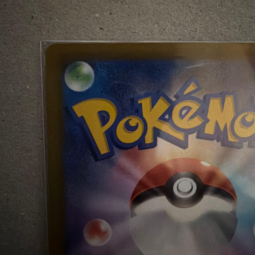 ハイクラスパックMEGAドリームexピカチュウ ex