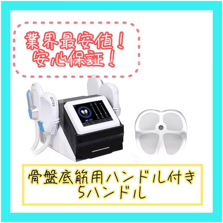 話題の電磁パルス痩身マシン