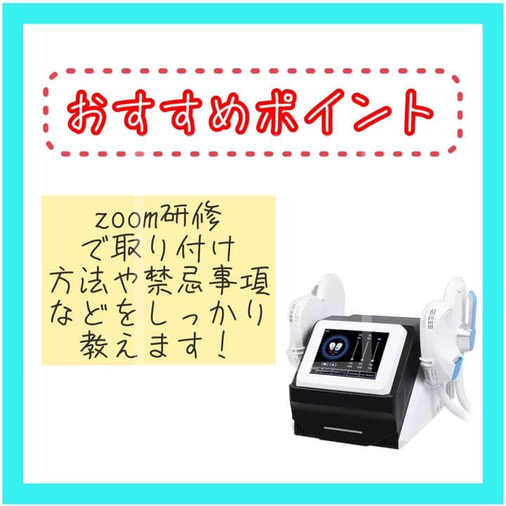 話題の電磁パルス痩身マシン