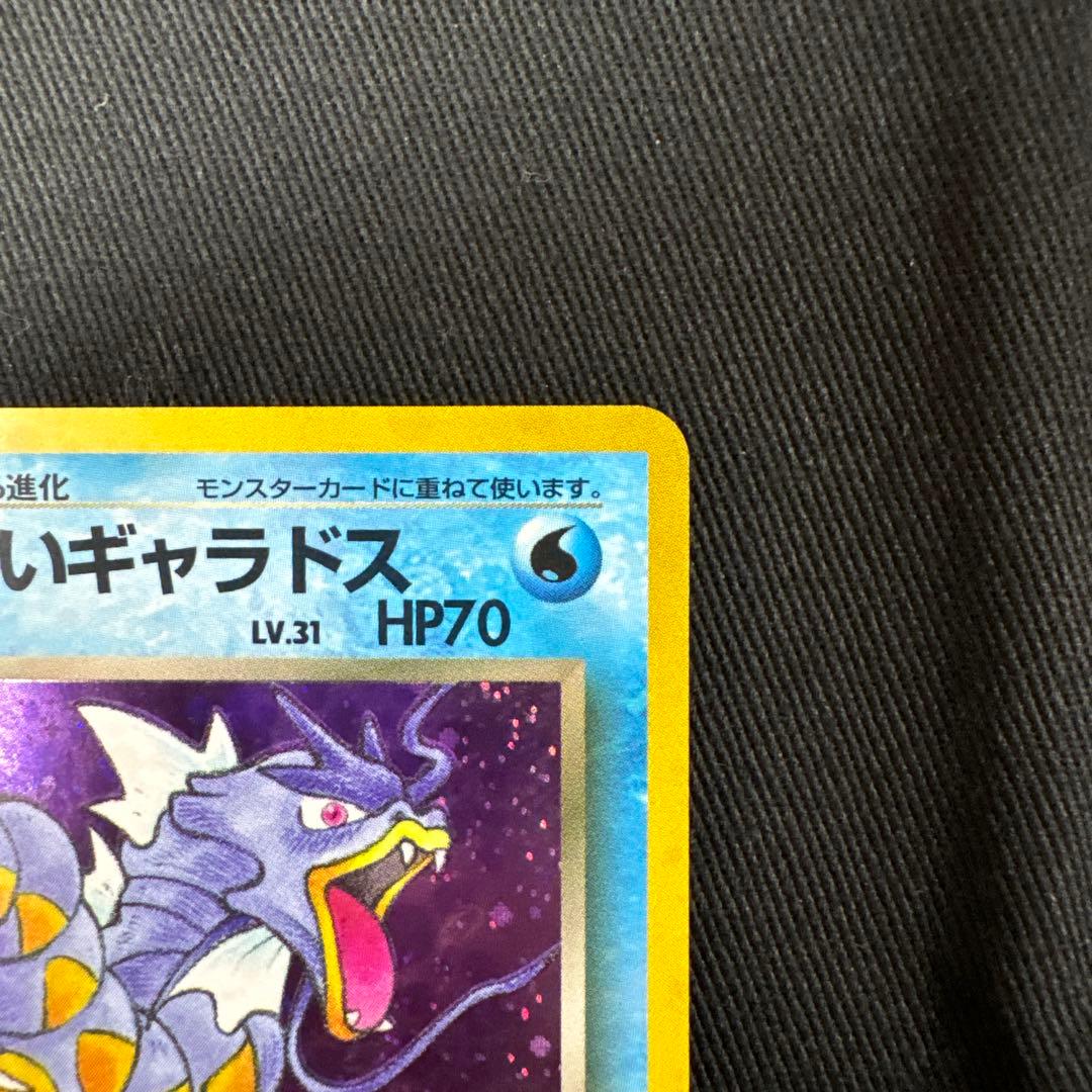 【美品】ポケモンカード　わるいギャラドス　旧裏　十字ホロ