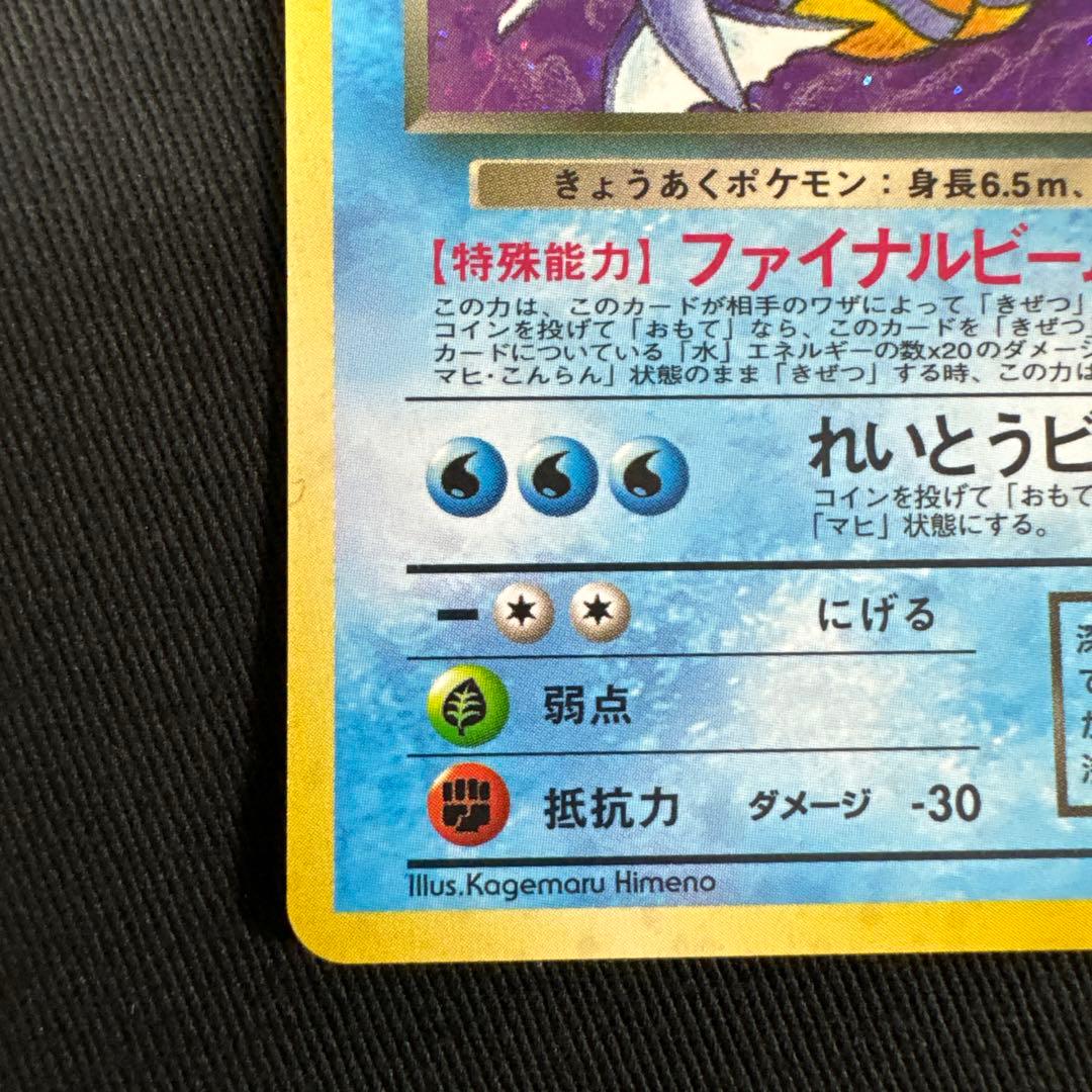 【美品】ポケモンカード　わるいギャラドス　旧裏　十字ホロ