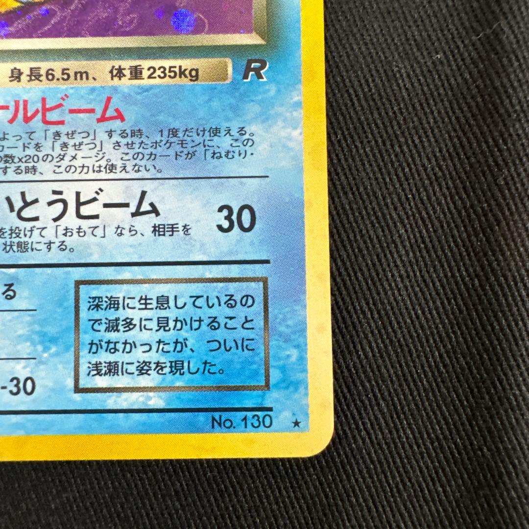 【美品】ポケモンカード　わるいギャラドス　旧裏　十字ホロ
