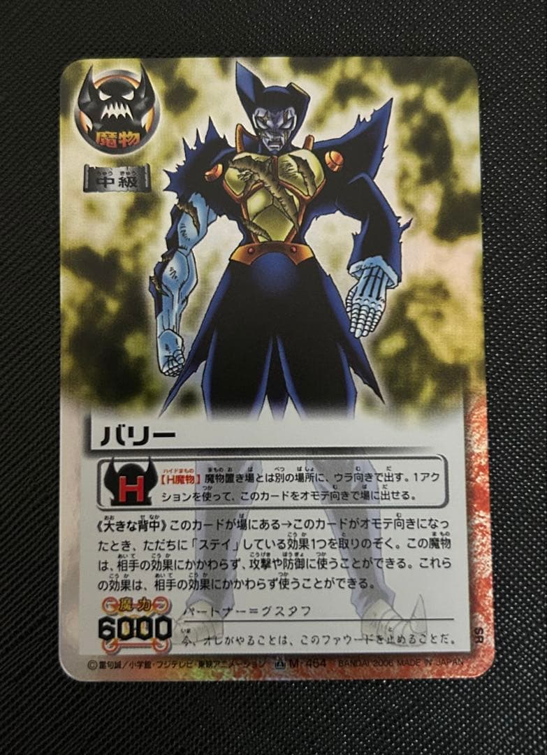 金色のガッシュベル!! バリー M‑454 大きな背中 魔界の王の決戦(後編)