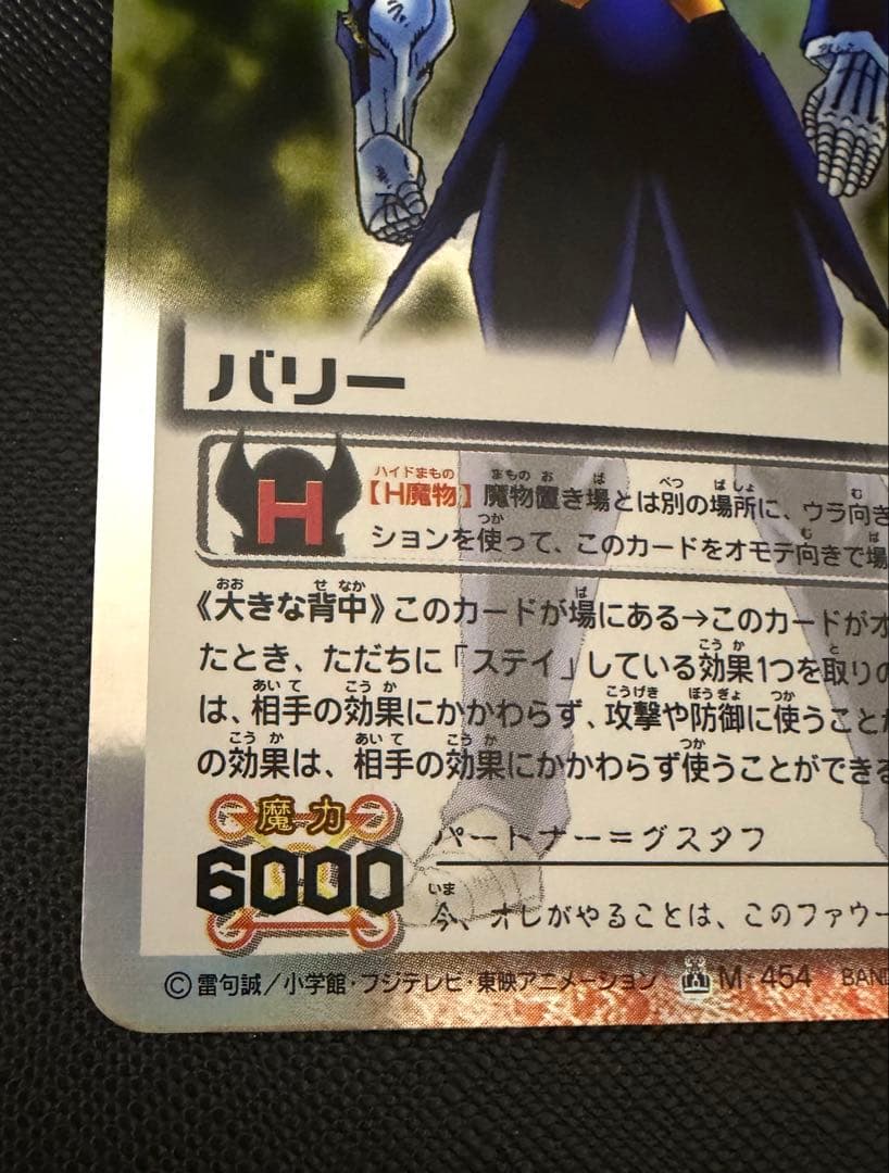 金色のガッシュベル!! バリー M‑454 大きな背中 魔界の王の決戦(後編)