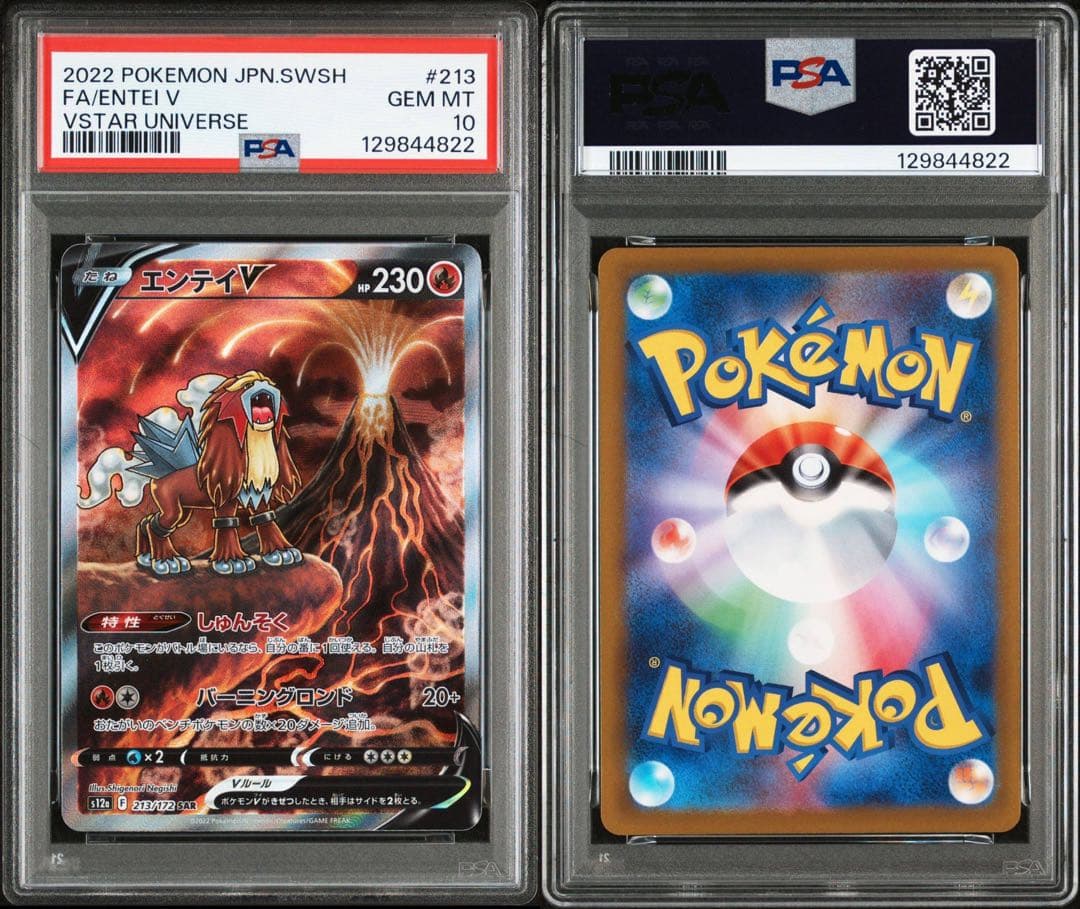 【PSA10】【3連番】エンテイV スイクンV ライコウV SAR Vユニ