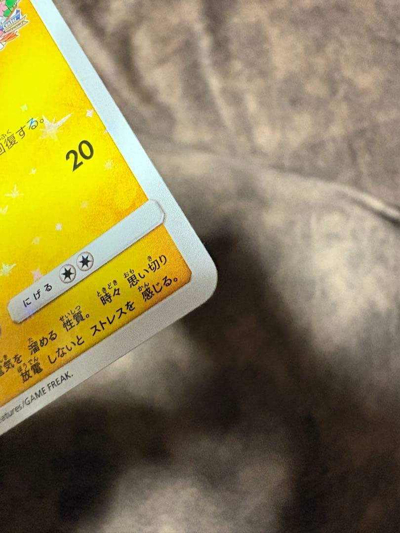 ポケモンカード　ピカチュウ　プロモカード　224/SM-P