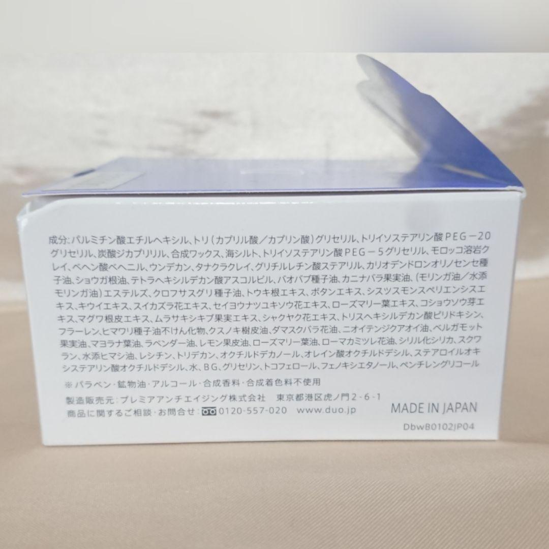 【専用】DUO デュオ ザ クレンジングバーム ホワイト 未開封 2点セット