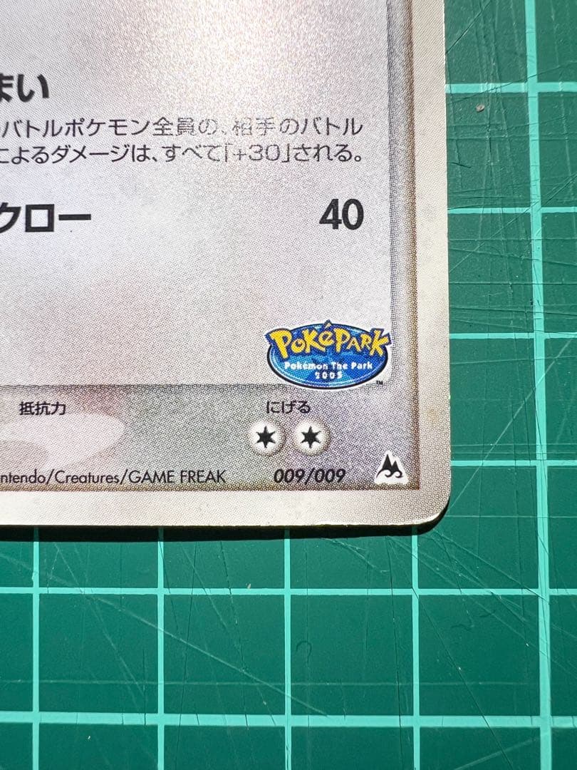 ポケモンカード　ポケパーク2005 file 009/009 レックウザ　希少