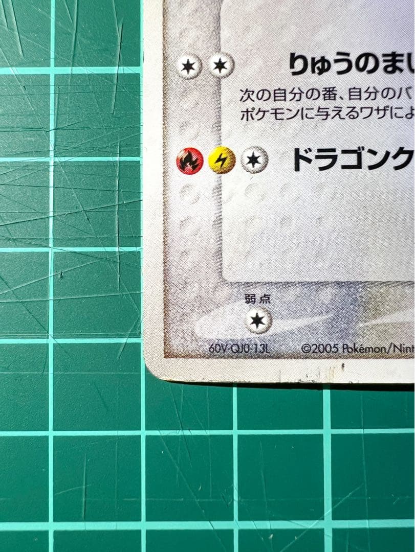 ポケモンカード　ポケパーク2005 file 009/009 レックウザ　希少