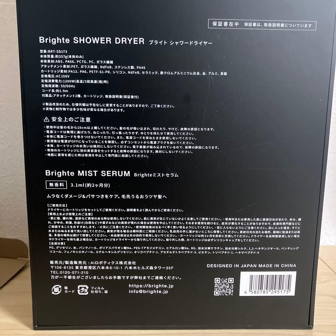 BRIGHT シャワードライヤー（黒）