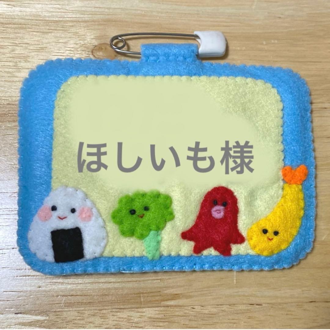 ◆ほしいも様　名札マスコット10点おまとめ