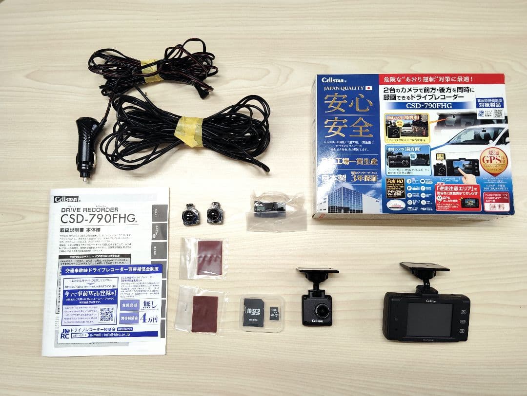 セルスター ドライブレコーダー　CSD-790FHG