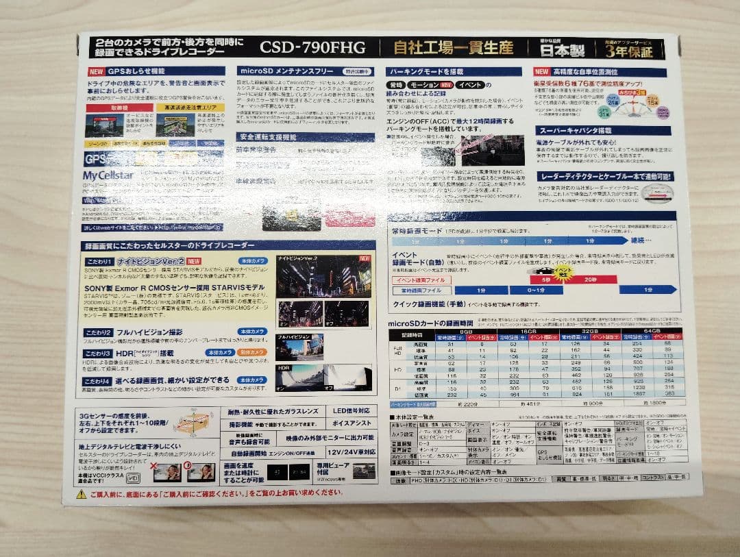 セルスター ドライブレコーダー　CSD-790FHG