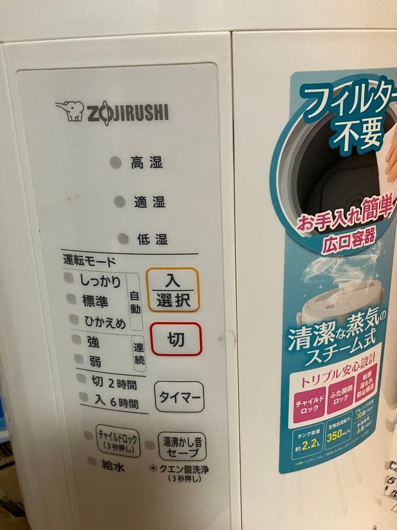 2022年製 象印 加湿器 EE-RR35 日本製