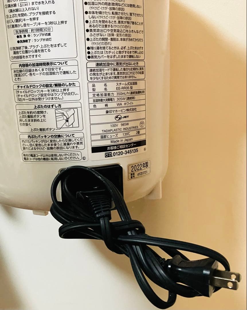 2022年製 象印 加湿器 EE-RR35 日本製