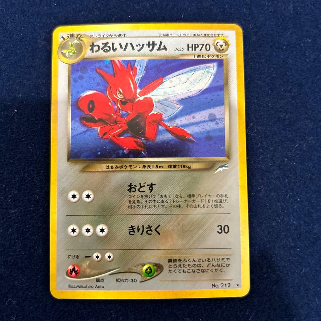 わるいハッサム ★ 拡張パック第4弾 闇、そして光へ… 083/113