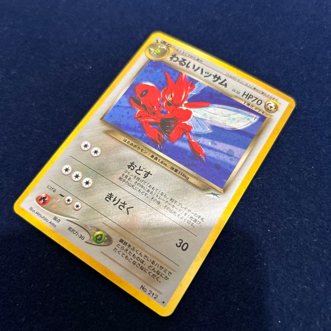 わるいハッサム ★ 拡張パック第4弾 闇、そして光へ… 083/113