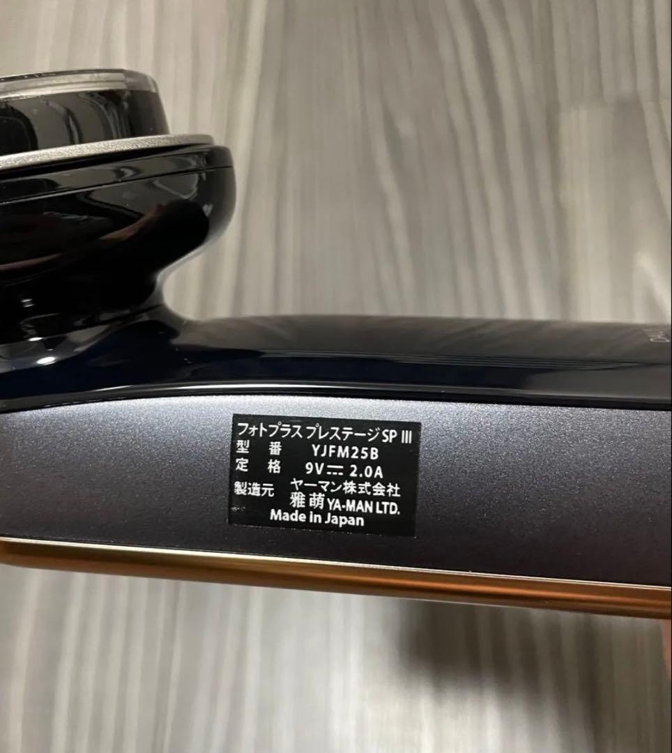 【美品】YA-MAN フォトプラス プレステージ SP III M25
