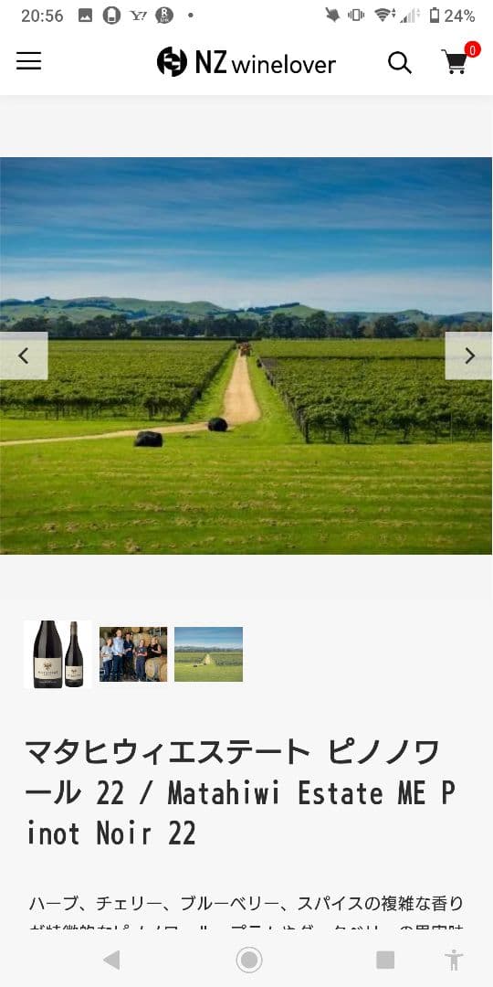 半額 6本 Matahiwi Pinot Noir 2022 ニュージーランド