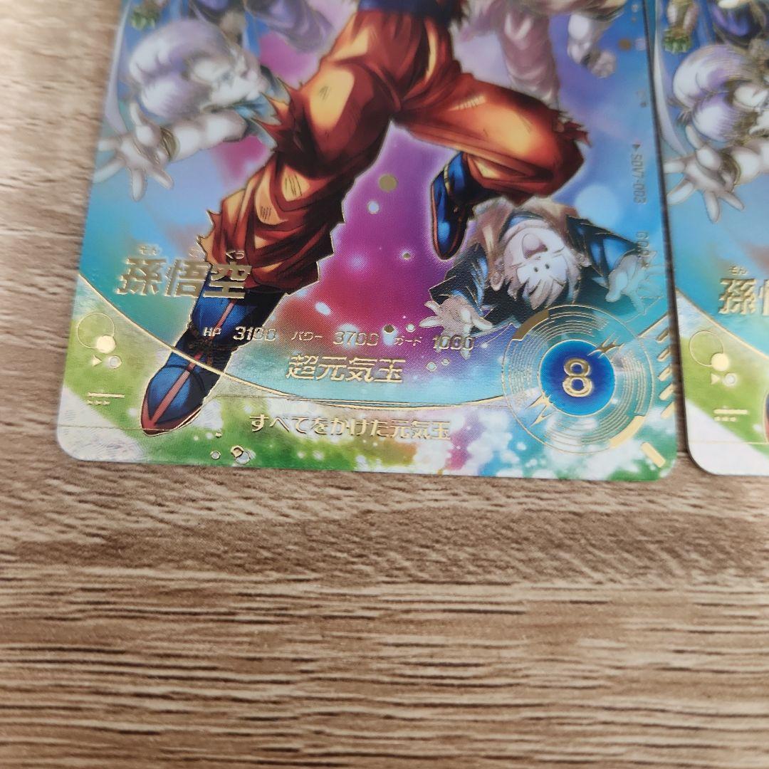 ドラゴンボールスーパーダイバーズ 孫悟空 SDV7-003 パラレル ×２