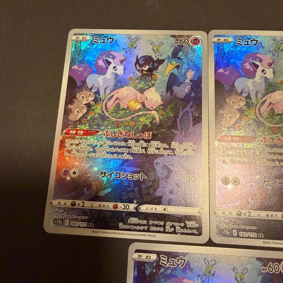 ポケモンカード　ミュウ　ar